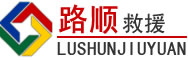 瓯海区道路救援