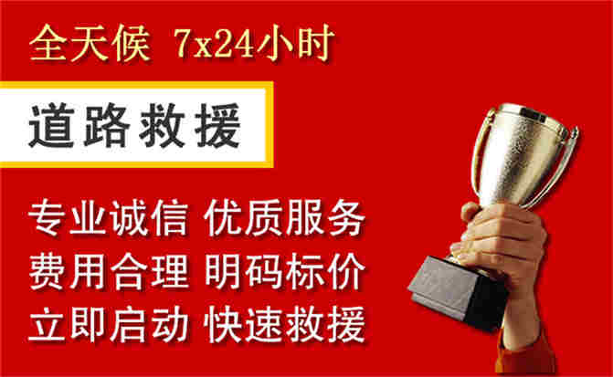 瓯海区道路救援公司