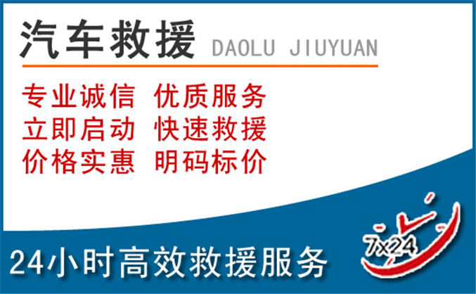 瓯海区汽车救援 瓯海区汽车救援