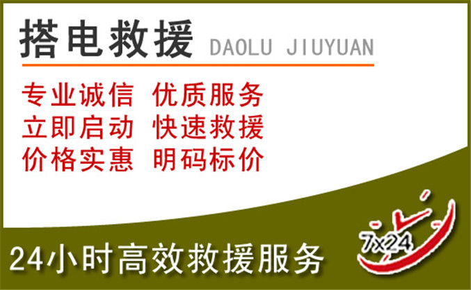 瓯海区汽车道路救援