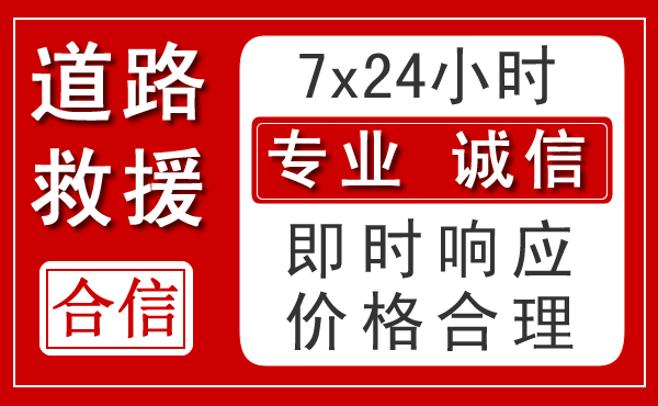 瓯海区新能源汽车救援
